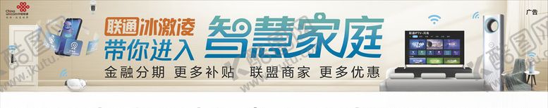 编号：78317105150512181050【酷图网】源文件下载-联通智慧家庭