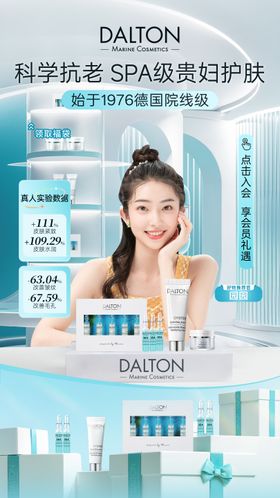 护肤品直播间背景