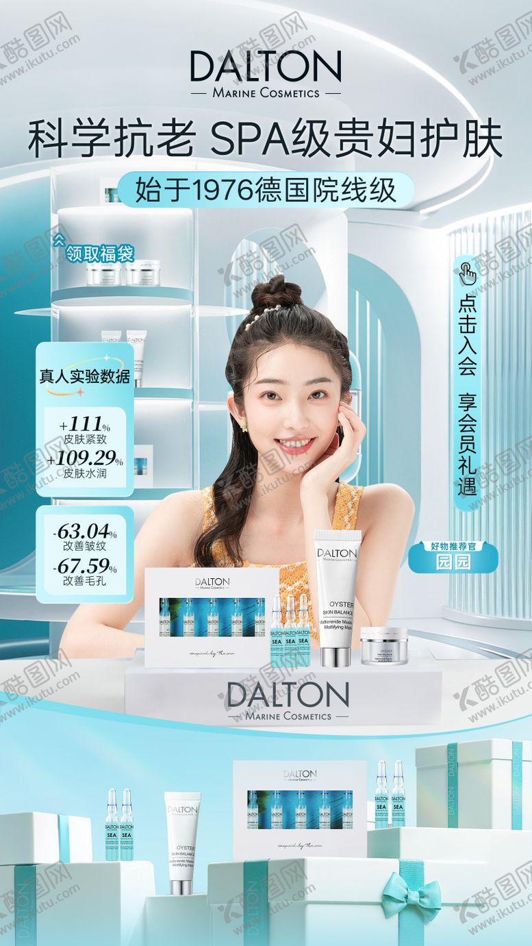 护肤品直播间促销贴片海报活动