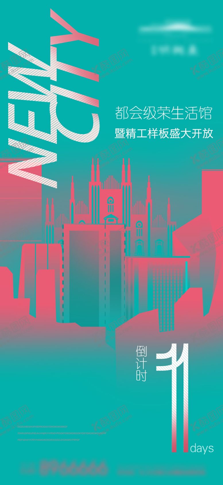 编号：73669309272325573282【酷图网】源文件下载-时尚城市倒计时