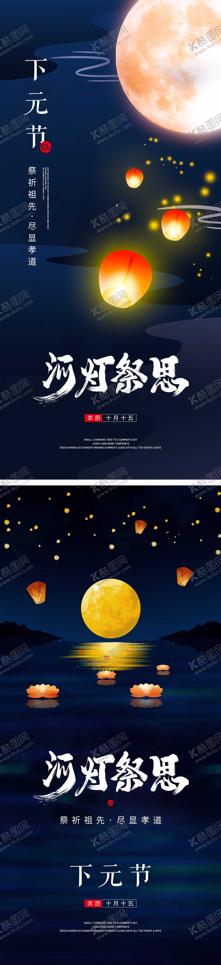 编号：32667011242330576729【酷图网】源文件下载-下元节海报