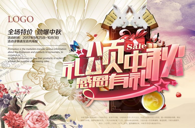 编号：91124209222256237625【酷图网】源文件下载-中秋海报