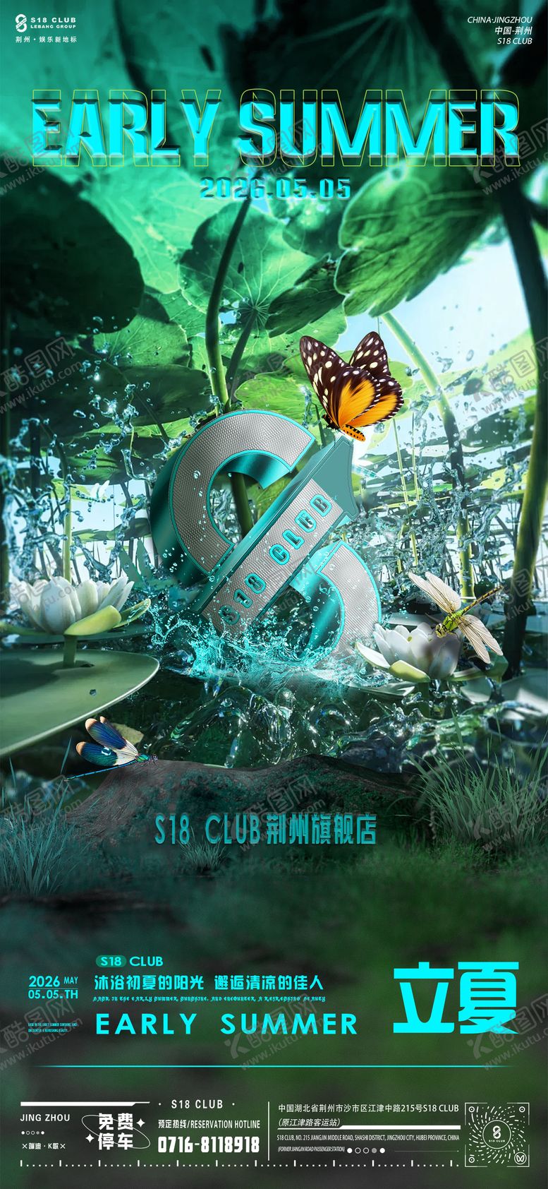 编号：39917505060202076701【酷图网】源文件下载-立夏节气海报