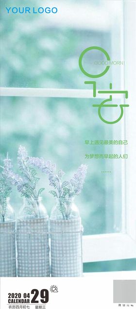 唯美早安