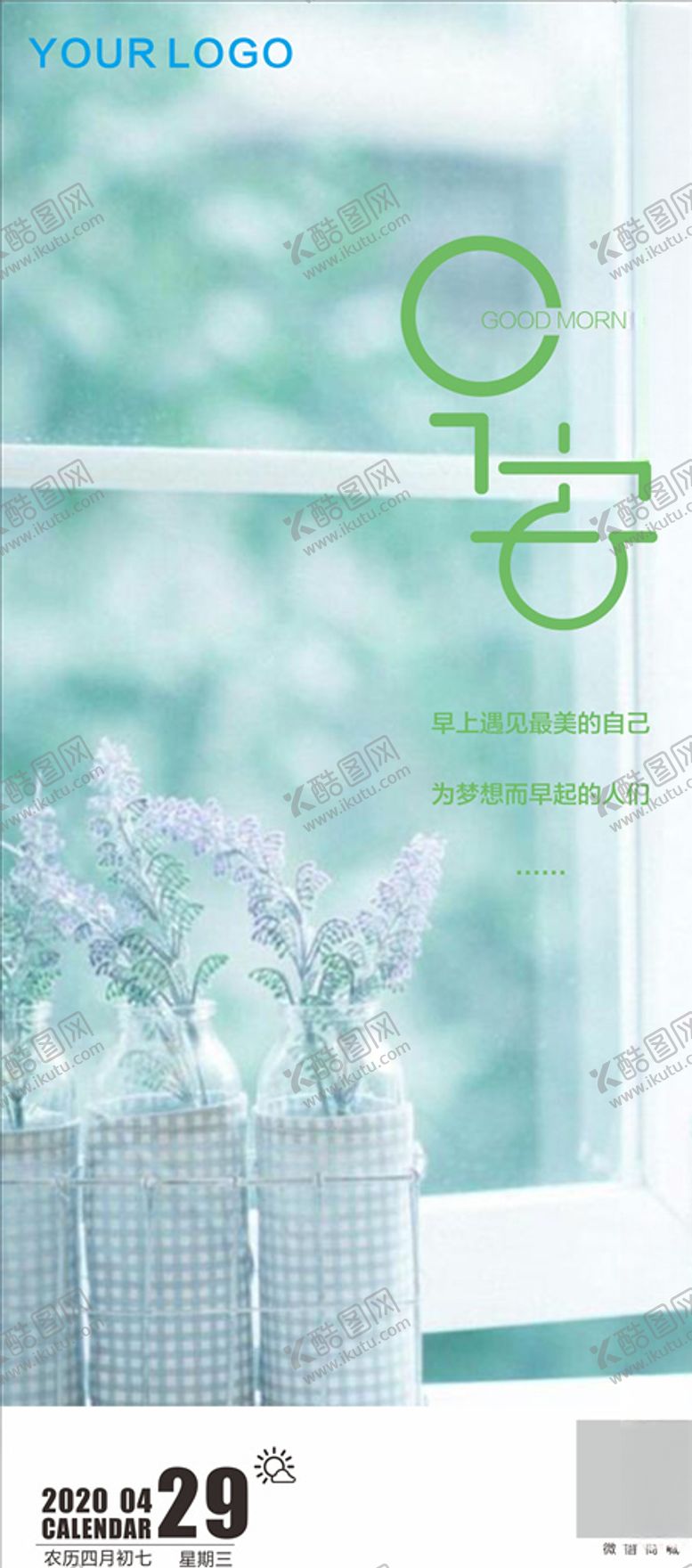 编号：30303705150349195919【酷图网】源文件下载-唯美早安