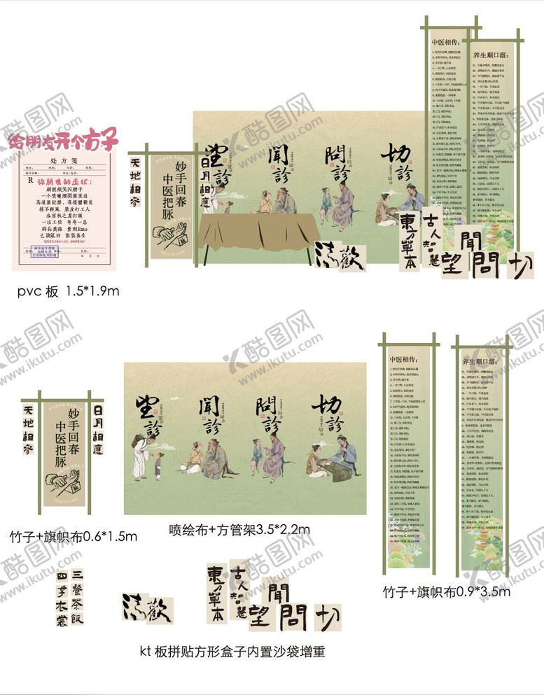 编号：99814911191307318299【酷图网】源文件下载-中药把脉摊位堆头美陈