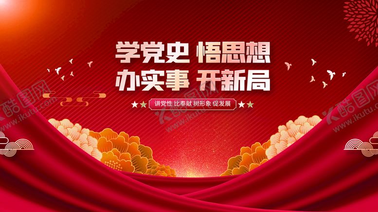 编号：85039210051938049164【酷图网】源文件下载-学党史