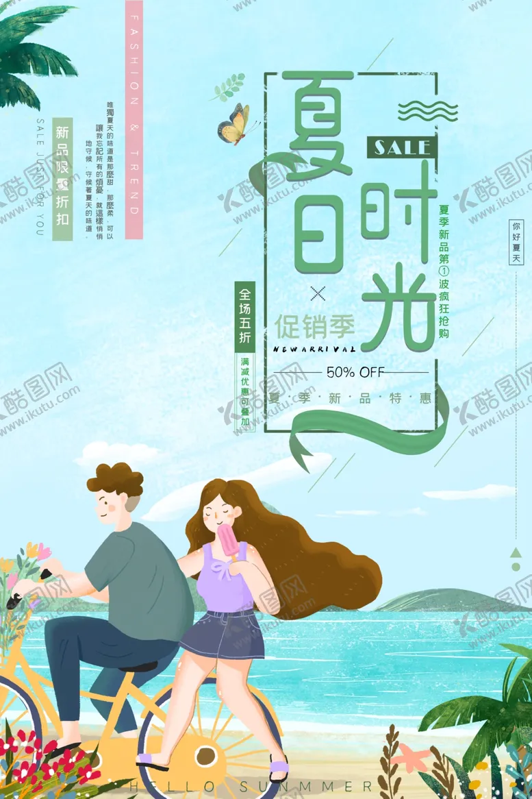 编号：53167706281901212393【酷图网】源文件下载-夏日促销