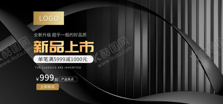 编号：55465405181510252314【酷图网】源文件下载-新品上市
