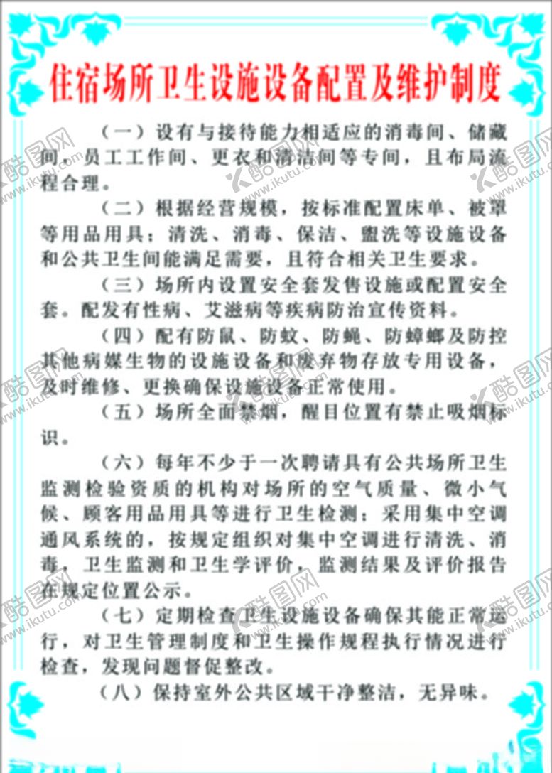编号：32222009140737242870【酷图网】源文件下载-住宿场所