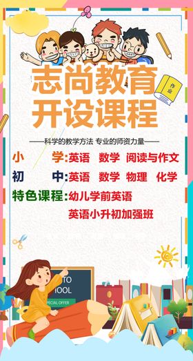 绿色清新儿童教育邀请函