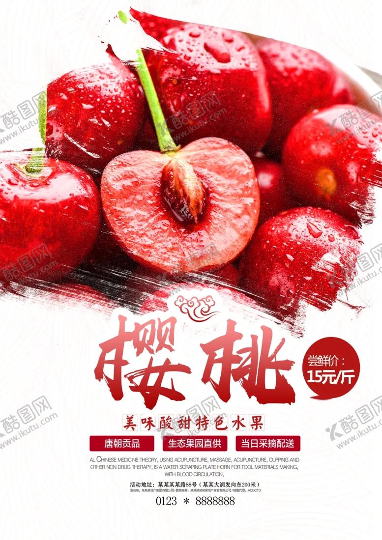 编号：89761004180111364393【酷图网】源文件下载-樱桃海报