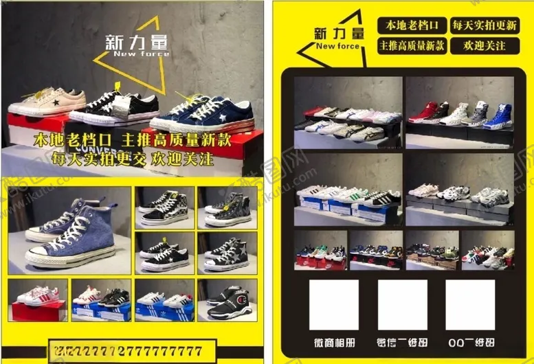 编号：15564804302310093526【酷图网】源文件下载-鞋传单
