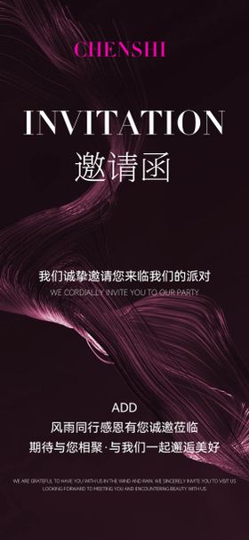 美业邀请函海报