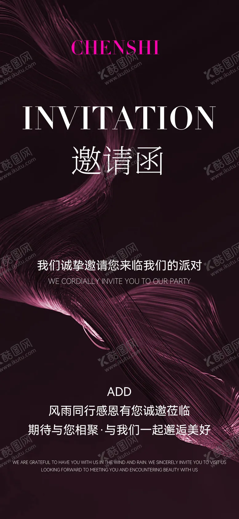 编号：28395106171944057410【酷图网】源文件下载-美业邀请函海报