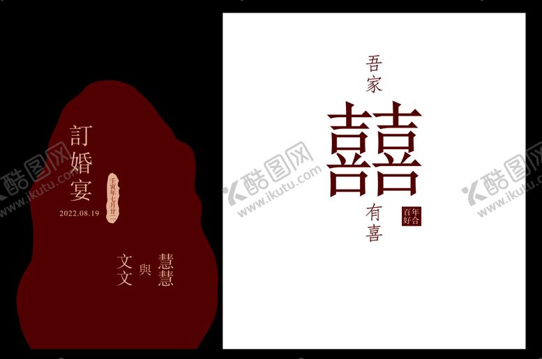 编号：97658109250948348039【酷图网】源文件下载-订婚宴