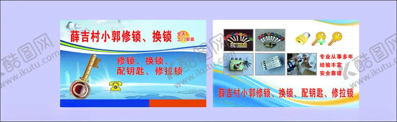编号：62105801251358083994【酷图网】源文件下载-小郭修锁换锁