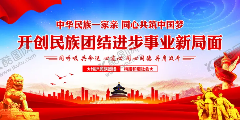 编号：57923809200250492739【酷图网】源文件下载-民族团结