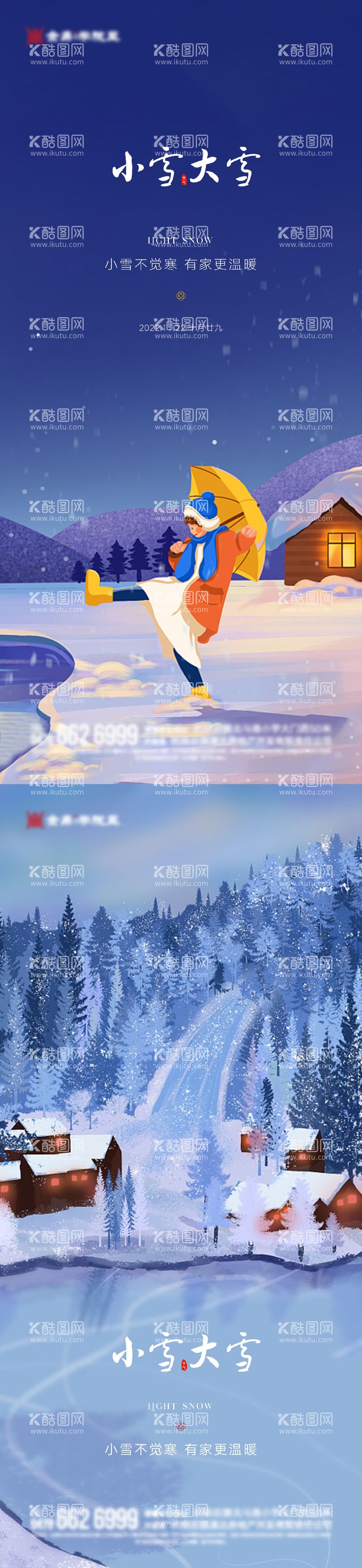 编号：44406511240607323963【酷图网】源文件下载-小雪节气系列海报