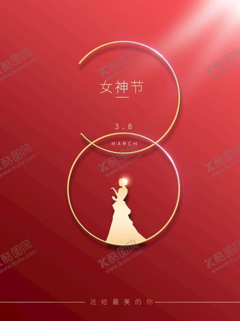 编号：02584909220340256832【酷图网】源文件下载-女神节海报