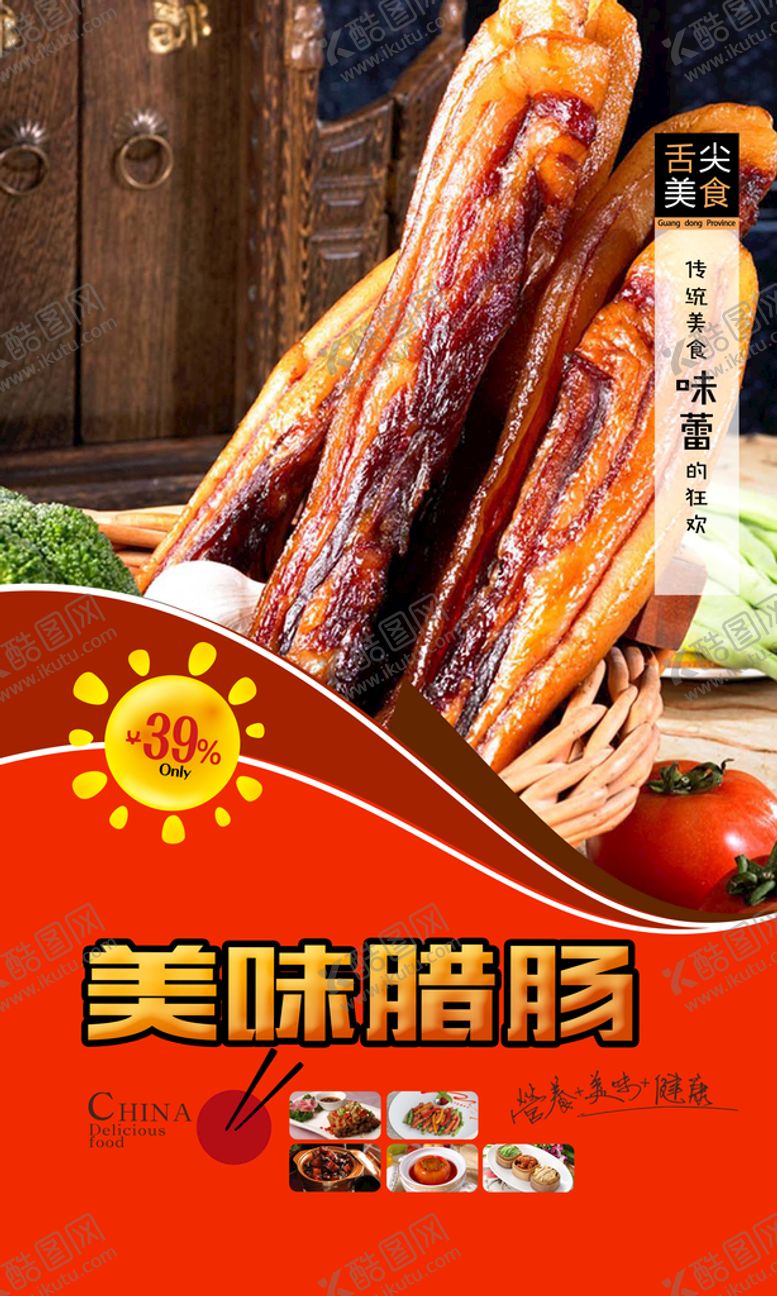 编号：24970809260447535901【酷图网】源文件下载-美味腊肠