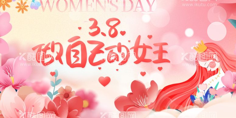 编号：27145403091028055876【酷图网】源文件下载-38女神节做自己的王