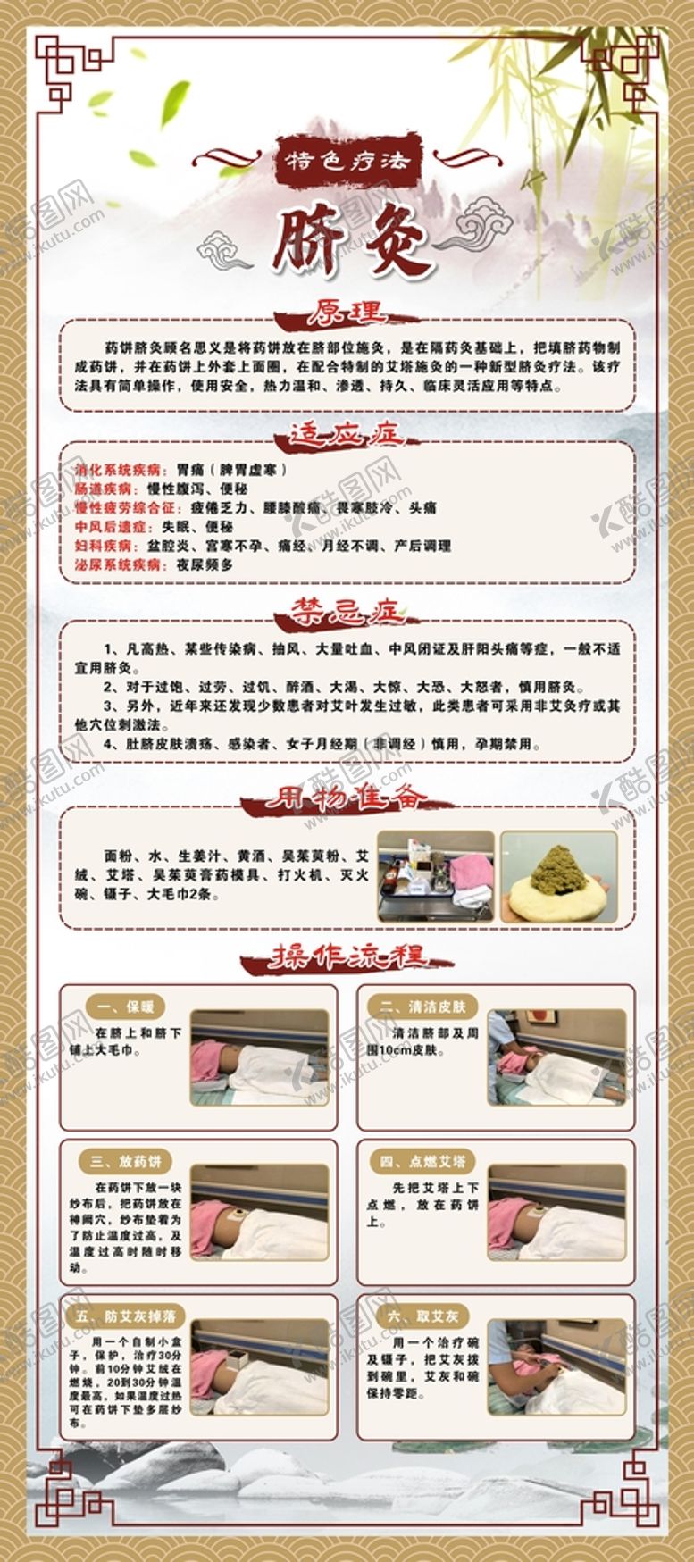 编号：82851901251047555036【酷图网】源文件下载-中医养生疗法-脐灸