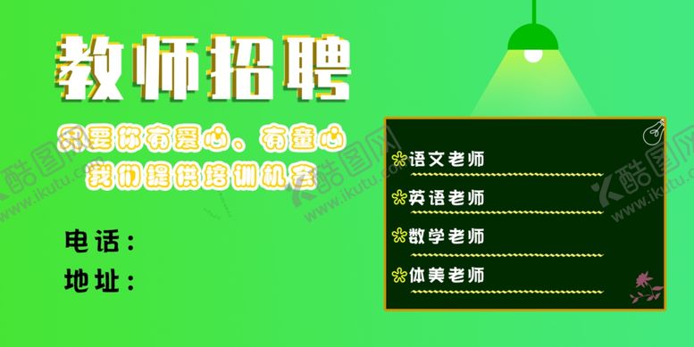 编号：36178407080621054301【酷图网】源文件下载-招聘