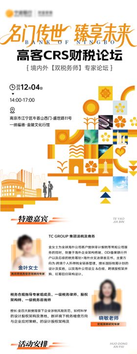 黄色科技金融插画风邀请函