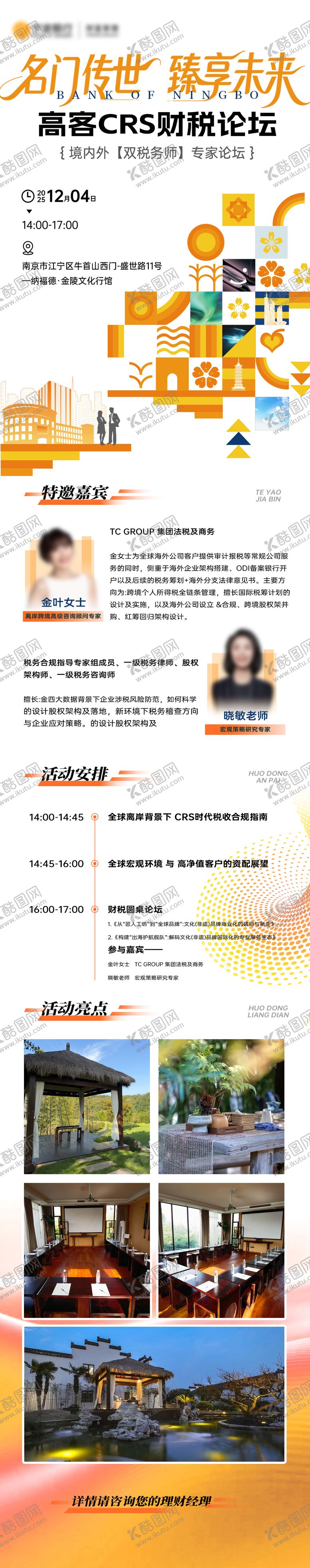 编号：55897612022014362809【酷图网】源文件下载-黄色科技金融插画风邀请函