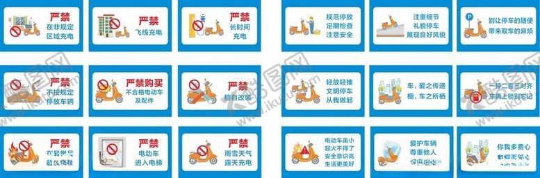 编号：11943704171758595087【酷图网】源文件下载-电动车安全禁令