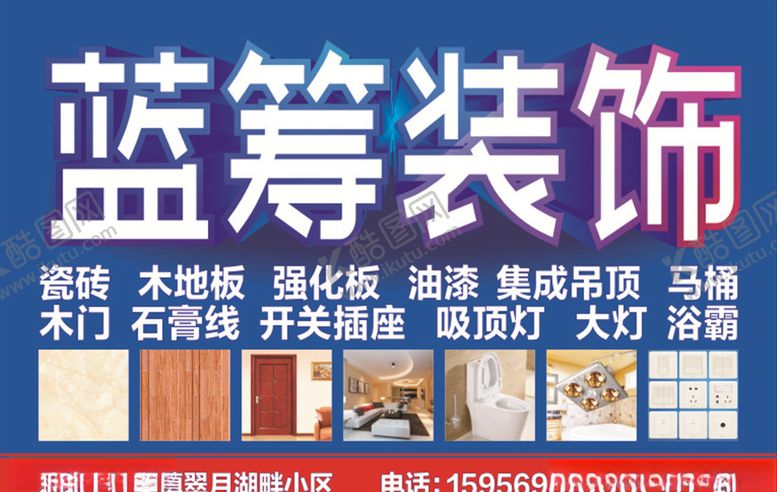 编号：69776105091656299465【酷图网】源文件下载-蓝筹装饰