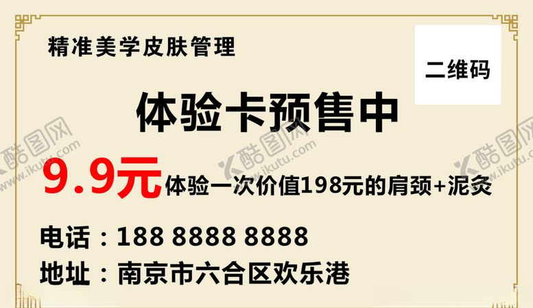 编号：93529110240347296801【酷图网】源文件下载-名片体验卡
