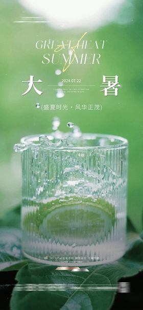 大暑节气海报杯子二十四版式