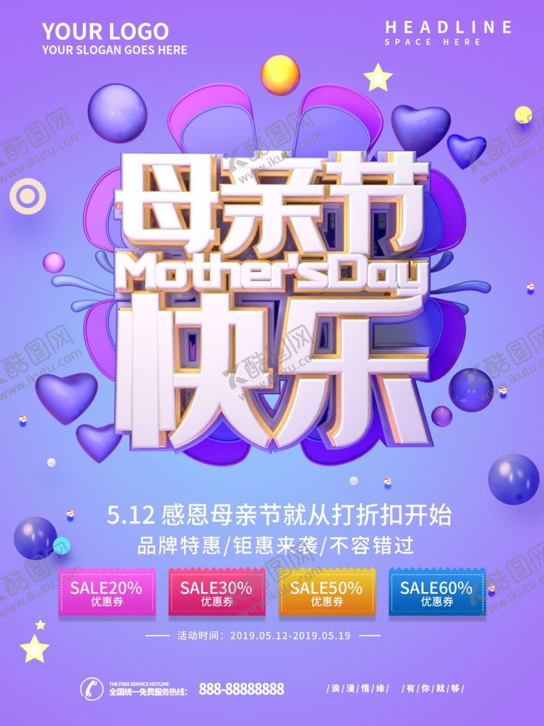 编号：24659210131026589232【酷图网】源文件下载-母亲节快乐