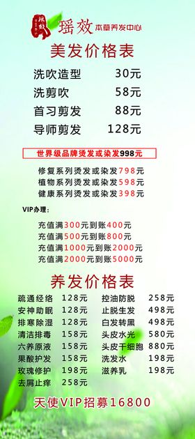 养发店圆形价目表