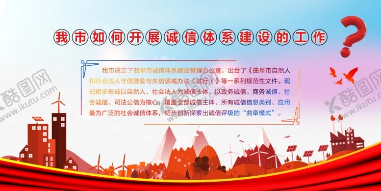 编号：80889303191121195142【酷图网】源文件下载-我市如何开展诚信体系建设的工作