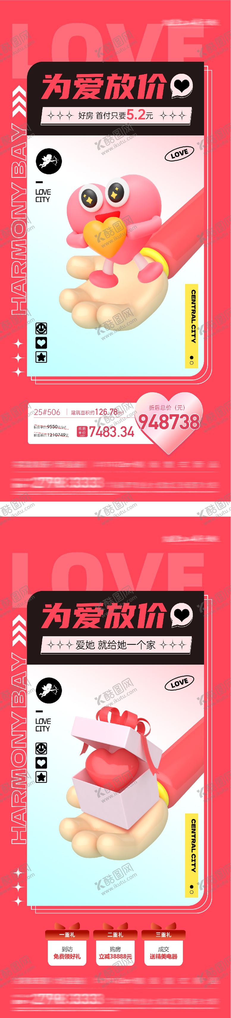 编号：37272605222254183545【酷图网】源文件下载-地产520特价房极简海报