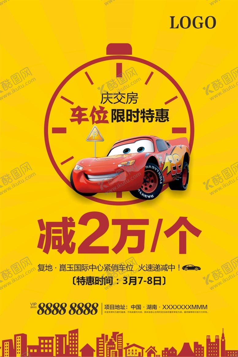 编号：94433302062050079455【酷图网】源文件下载-车位展板-