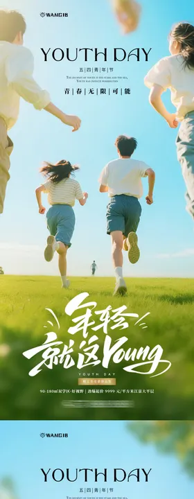 房地产五四青年节人物海报
