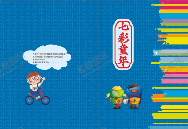 编号：19085612100408422780【酷图网】源文件下载-儿童画册封面平面展开图