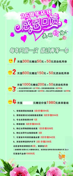 美容美发周年庆展架
