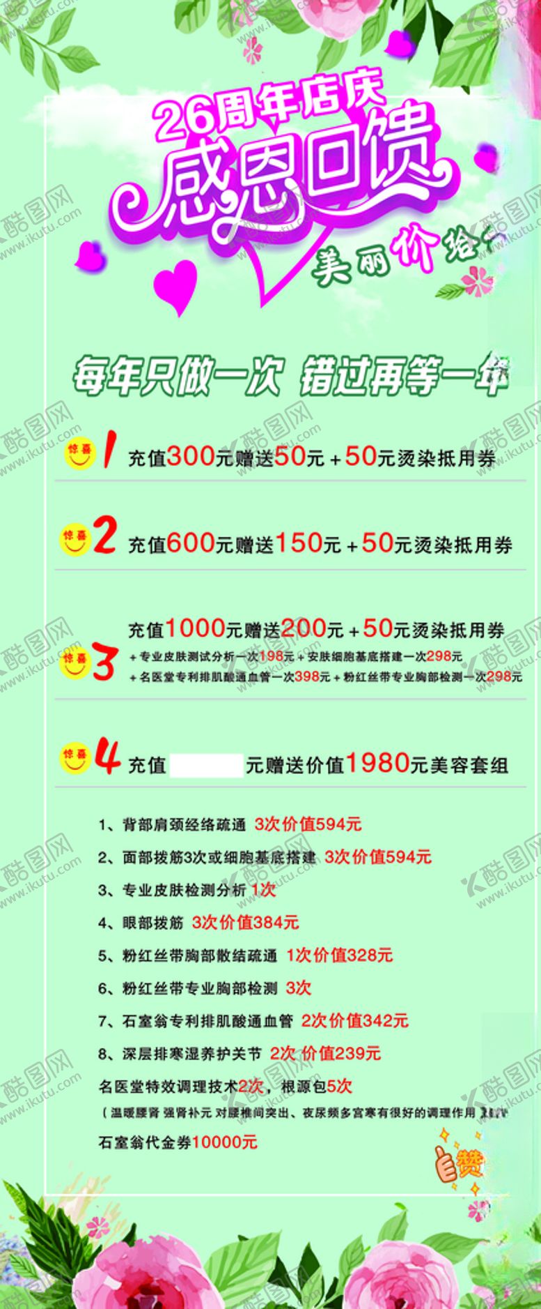 编号：61783207130607199871【酷图网】源文件下载-美容美发周年庆展架