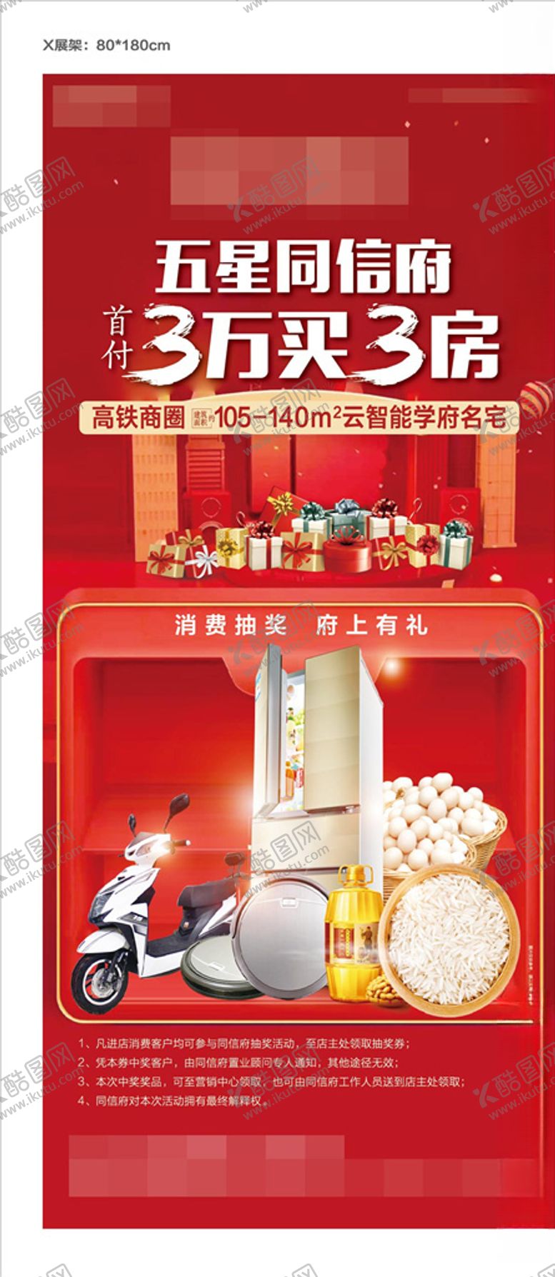 编号：83502004162330543007【酷图网】源文件下载-地产小惊喜
