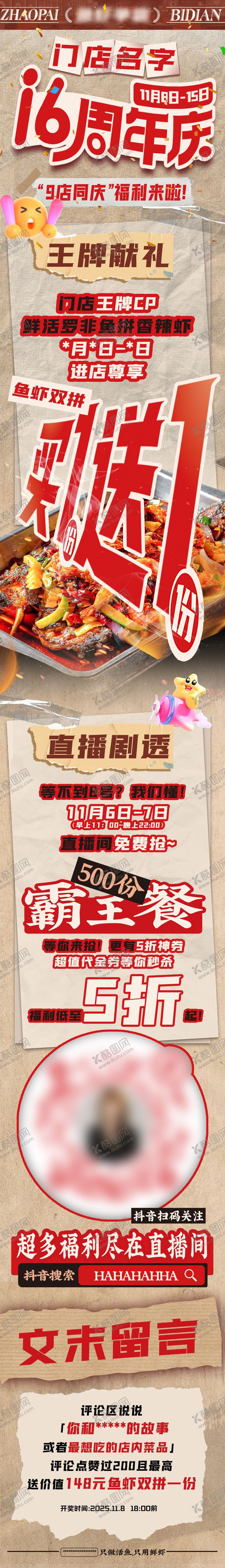 编号：84081412011739222448【酷图网】源文件下载-周年庆长图