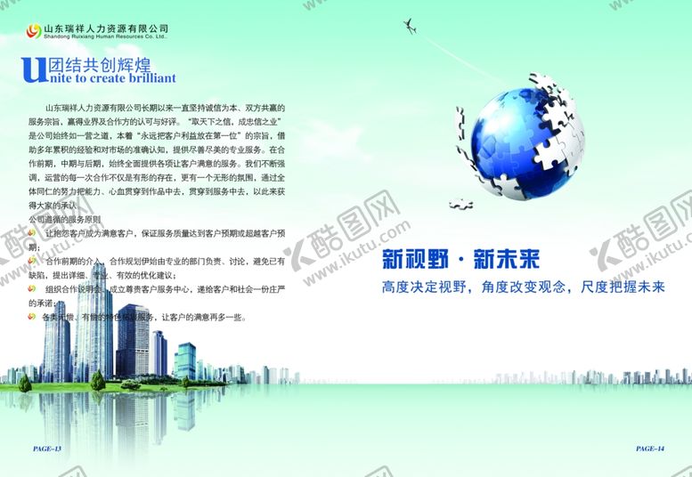 编号：40315110210902399538【酷图网】源文件下载-人力资源公司画册宣传册