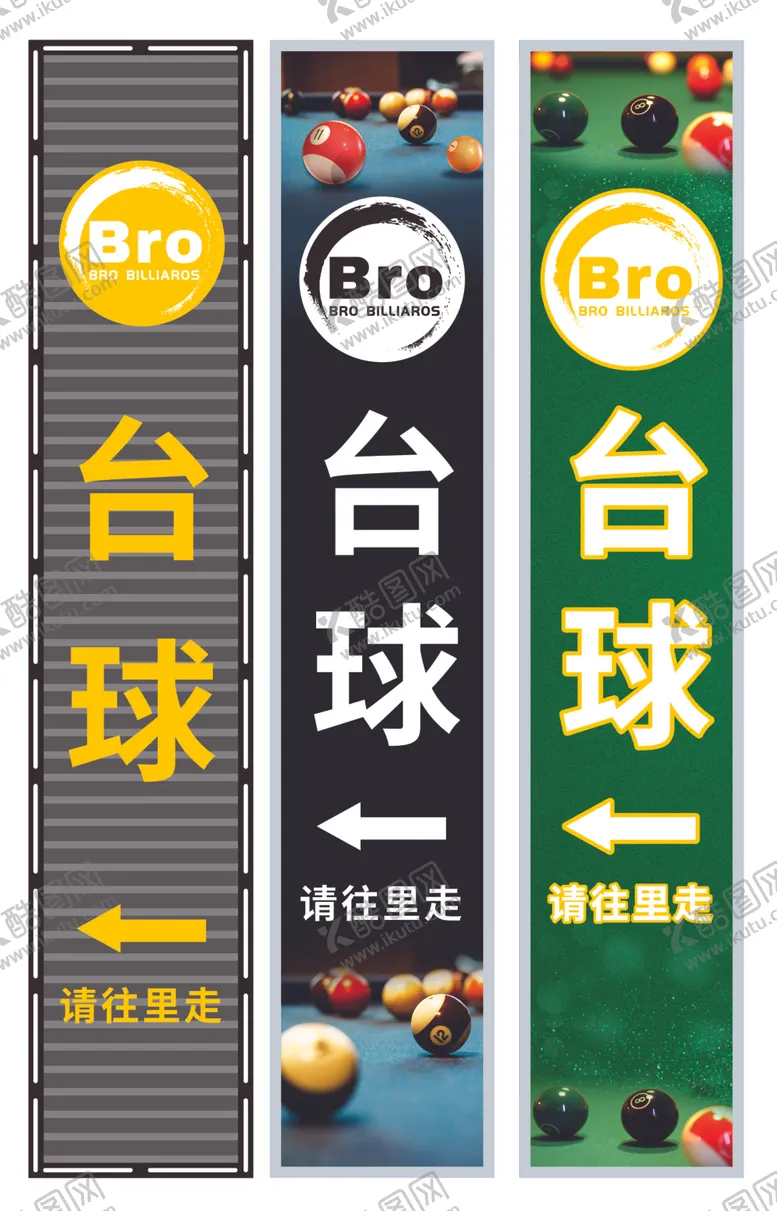 编号：82868601131751091009【酷图网】源文件下载-台球厅发光字灯箱