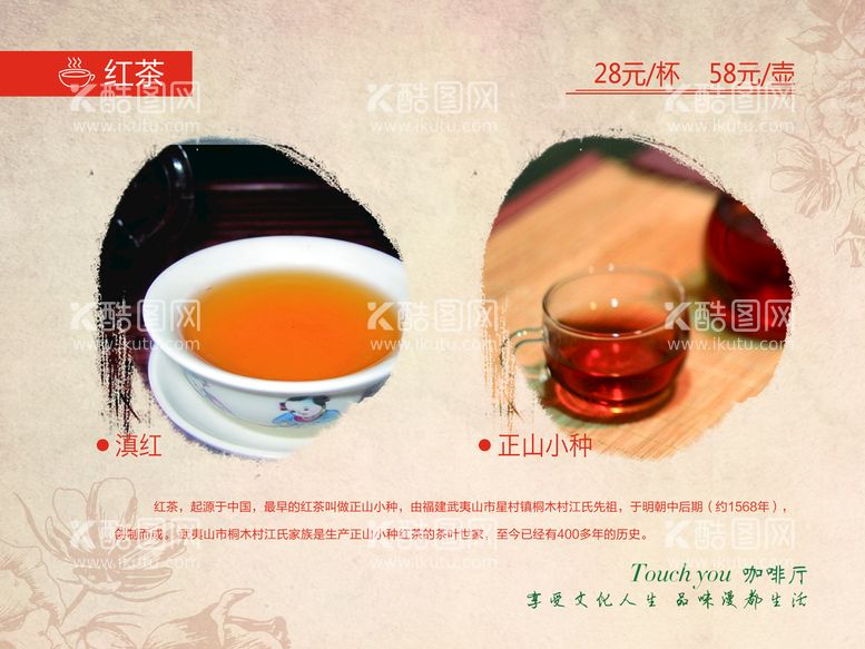 编号：14537910031951332147【酷图网】源文件下载-茶座菜单