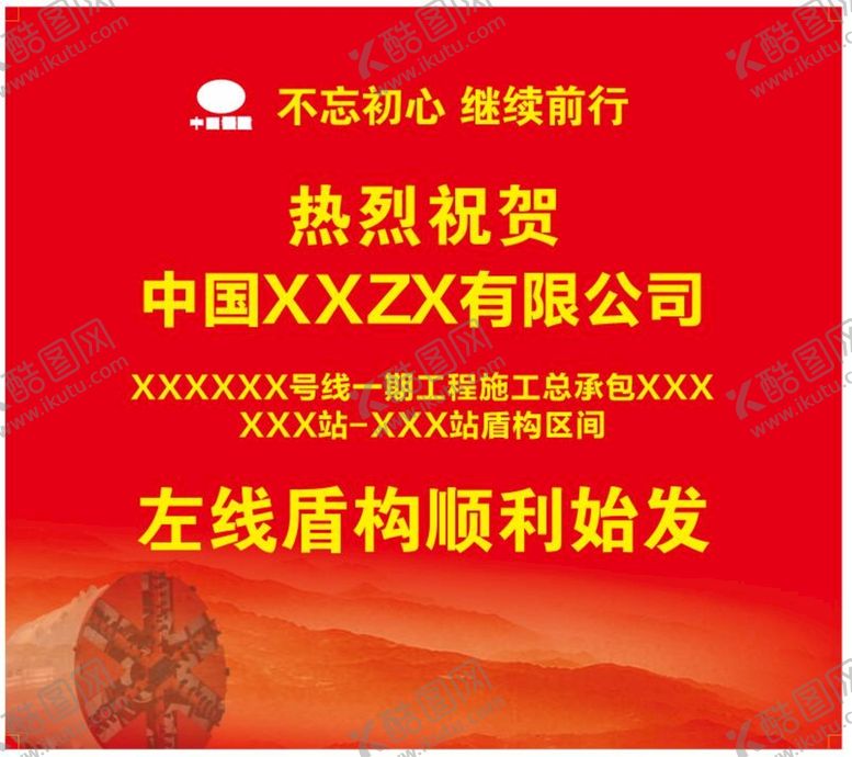 编号：43198710181118302995【酷图网】源文件下载-地铁盾构画面