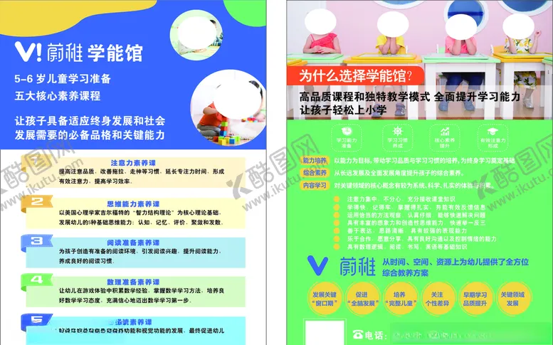 编号：36594704271958444529【酷图网】源文件下载-学前教育宣传单页